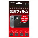 ニンテンドー スイッチ 保護フィルム Nintendo Switch専用 液晶保護フィルム スイッチ本体用保護フィルム 光沢タイプ アローン ALG-NSKF(2)
