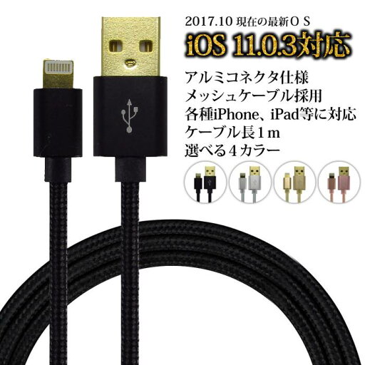 Lightningケーブル 1m ライトニングケーブル アルミコネクタ&メッシュケーブル採用 高級感 iPhone/iPad対応 うぃすたりあ GRK-LAC100 Lightningケーブル 1m ライトニングケーブル アルミコネクタ&メッシュケーブル採用 高級感 iPhone/iPad対応 うぃすたりあ GRK-LAC100