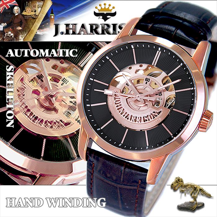 【沖縄・離島配送不可】ジョンハリソン 腕時計 ウォッチ 高速回転大型テンプ付 両面スケルトン 自動巻&手巻 高級 ブランド メンズ J.HARRISON JH-1946PB