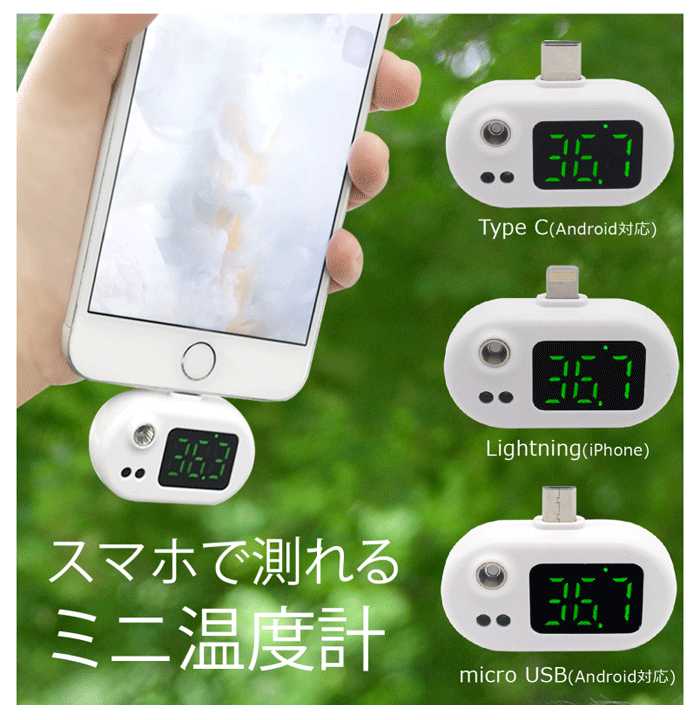 温度計 スマホに付けるミニ温度計 小型 軽量 非接触式 高速測定 瞬間測定 1秒測定 スマートフォン ヒロコーポレーション HDL-ODK21004