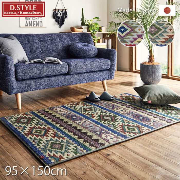 【代引不可】ラグ マット 約95×150cm 純国産 国産 日本製 ウレタン カイハラデニム 抗菌防 ...