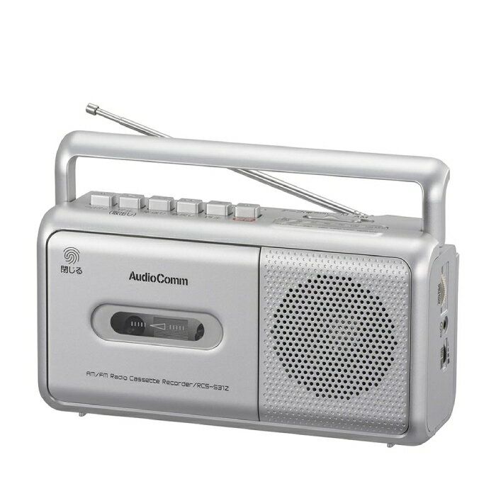 モノラルラジオカセットレコーダー（2電源/ACまたは単2形×4本使用/録音マイク内蔵/ワイドFM/シルバー） AudioComm RCS-531Z