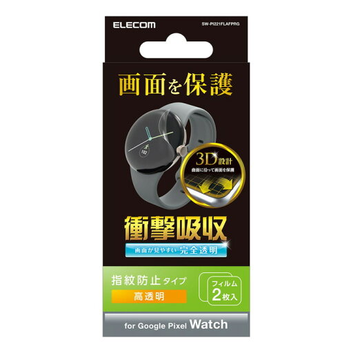 【代引不可】Google Pixel Watch 保護 フィルム ピクセルウォッチ グーグルウォッチ エレコム SW-PI221FLAFPRG 【代引不可】Google Pixel Watch 保護 フィルム ピクセルウォッチ グーグルウォッチ エレコム SW-PI221FLAFPRG