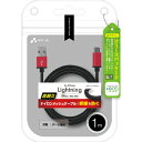 【+ECO】ストロングLightningケーブル 1m レッド エアージェイ MUJ-ESTG1M RD(2)