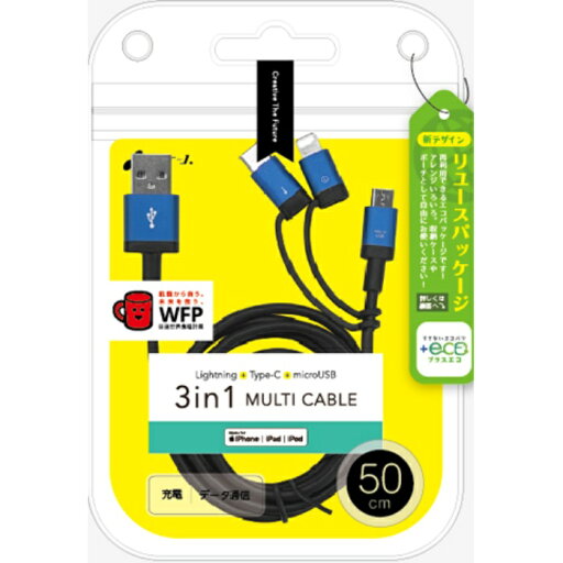 【+ECO】3in1ケーブル (microUSB+Type-C+Lightning) 50cm ブルー エアージェイ UKJ-ELMC0.5M BL 【+ECO】3in1ケーブル (microUSB+Type-C+Lightning) 50cm ブルー エアージェイ UKJ-ELMC0.5M BL