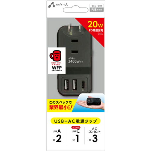 PD20W対応 USB+ACハンディー電源タップ ブラック エアージェイ AOT-N1 BK PD20W対応 USB+ACハンディー電源タップ ブラック エアージェイ AOT-N1 BK