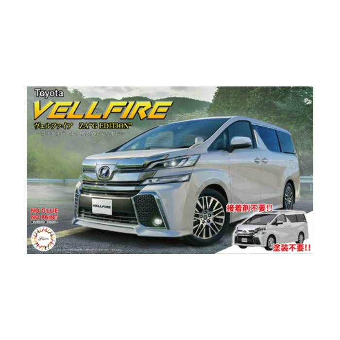 1/24 車NEXTシリーズ No.8 ヴェルファイア ZA G EDITION ホワイトパールクリスタルシャイン プラモデル フジミ模型 4968728066080