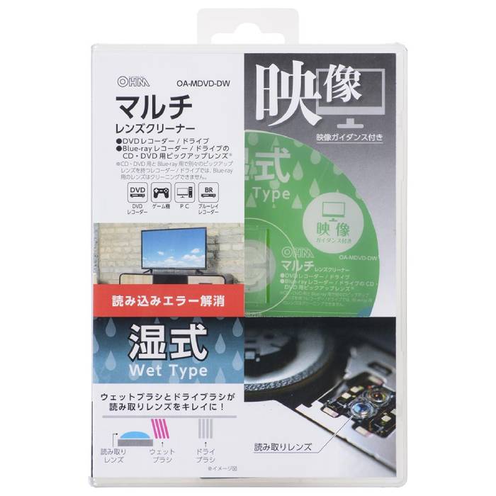 マルチレンズクリーナー DVD再生可能な機種対応 湿式 100回程度使用可能 OHM OA-MDVD-DW