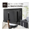 【北海道・沖縄・離島配送不可】【代引不可】WALL インテリア テレビスタンド A2 ラージタイプ対応 追加オプション ケーブル収納 モダン おしゃれ WALL...