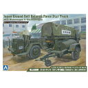 1/72 ミリタリーモデルキット No.3 陸上自衛隊 3 1/2tトラック「3トン半 新型」災害派遣Ver(給水、炊事車付き) アオシマ 002353