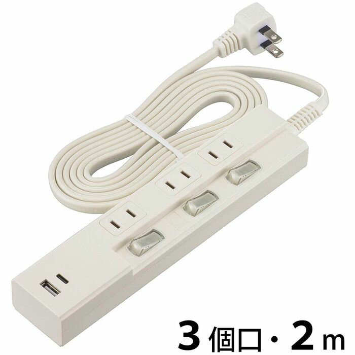 節電タップ(3個口 2m Type-C[PD対応]×1、Type-A×1 LED付個別スイッチ L型プラグ ホワイト) OHM HS-TPU32PD23-W