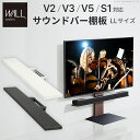 【北海道・沖縄・離島配送不可】【代引不可】ウォール インテリア テレビスタンド V2・V3・V5・S1対応サウンドバー 棚板 LLサイズ 幅130cm サテンホワイト WALL wlss17111