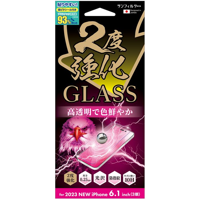 SEARCH WORD：iPhone 15Pro 2度強化ガラス 光沢 液晶 保護 フィルム ガラス 液晶 画面 保護 フィルム 傷 防止 保護 透明 クリア 貼る 貼り付け 取り付け商品概要：ガラスの強化深度をより高められるアルミノシリケートガラスを使用し、一般的なガラスは1度の強化であるところを2度強化し端面の割れかかけに対して強度を高めたのが2度強化ガラスです。表面硬度も10Hと最高基準の硬さでキズにも強い。6.1インチは、高透明な光沢仕様、指滑りが癖になるマット加工仕様、目にやさしいブルーライトカット仕様の3種類の仕様があります。6.7インチは、高透明な光沢仕様、目にやさしいブルーライトカット仕様の2種類の仕様があります。商品仕様：■メーカー：サンクレスト■JANコード：4982416632197■商品名：iPhone 15Pro 2度強化ガラス 光沢 液晶 保護 フィルム■型番：i37RGLW■パッケージサイズ：W86×H190×D15■材質：強化ガラス、シリコン樹脂■ご注意：商品画像はイメージです。画面上のカラーはご使用ブラウザやモニターの設定により、実物とは若干異なる場合がございます。あらかじめご了承の上、ご注文をお願いいたします。※商品概要、仕様、サービス内容及び企業情報などは商品発表時点のものです。※最新の情報に関しましては、メーカーサイトをご覧ください。※発売前予約商品についてはメーカーの商品製造数により納期が遅れる場合やご注文キャンセルをお願いする場合がございます。