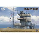【沖縄・離島配送不可】ボーダーモデル 1/35 日本海軍 空母 赤城 艦橋 w/飛行甲板 ハセガワ BS002