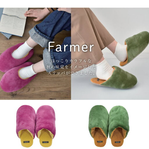 Farmer ルームスリッパ (M) フリーサイズ(約23.0?24.5cm) スリッパ 室内履き 現代百貨 A644 Farmer ルームスリッパ (M) フリーサイズ(約23.0?24.5cm) スリッパ 室内履き 現代百貨 A644