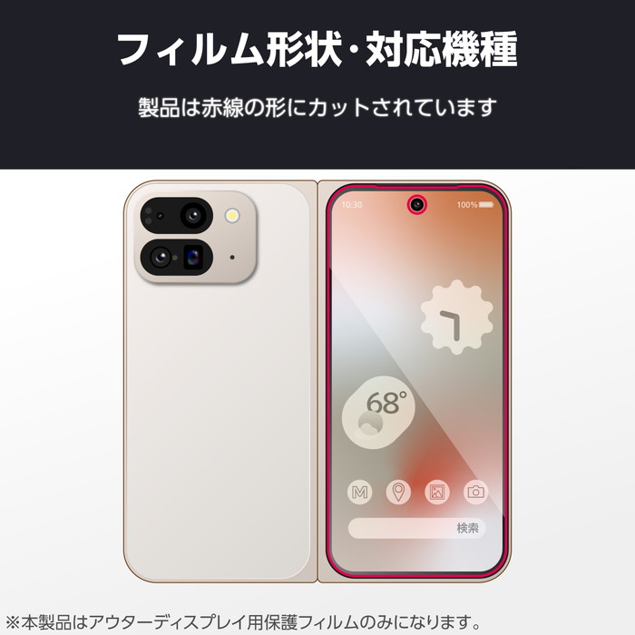 【代引不可】Google Pixel 9 Pro Fold ガラスフィルム 高透明 強化ガラス 表面 ...