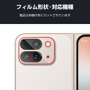 【代引不可】Google Pixel 9 Pro Fold レンズカバー カメラ保護 ガラスフィルム 強化ガラス 表面硬度10H 指紋防止 飛散防止 気泡防止 エレコム PM-P244FLLG(2)