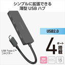 【代引不可】Type-C ハブ USB2.0 USB-A ×4 バスパワー コンパクト 薄型 【 USB-C ポート搭載 MacBook mac Surface Windows iPhone iPad 等対応 】 ケーブル長15cm ブラック エレコム U2HC-H040BK(2)