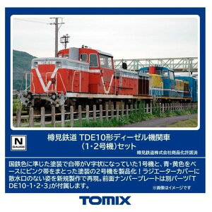 【沖縄・離島配送不可】Nゲージ 樽見鉄道 TDE10形ディーゼル機関車 (1・2号機) セット (2両) TOMYTEC TOMIX 鉄道模型 トミーテック 98145
