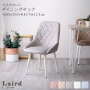【北海道・沖縄・離島配送不可】【代引不可】大人かわいいダイニングチェア【Laird -レアード-】 ホームテイスト OK-DMFD--WH(3)