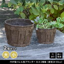 【北海道・沖縄・離島配送不可】【代引不可】FRP製バレル型プランター大小2個組(直径24・30cm) ダークブラウン 住まいスタイル EBP-2430DBR