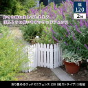 【北海道・沖縄・離島配送不可】【代引不可】折り畳めるウッドミニフェンス 2枚組 ダークグリーン 住まいスタイル WF-120F-2P-DGN(4)