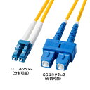 【代引不可】補強メガネ型光ファイバケーブル(シングルモード、LC×2-SC×2、3m) サンワサプライ HKB-HLCSC1-03(2)