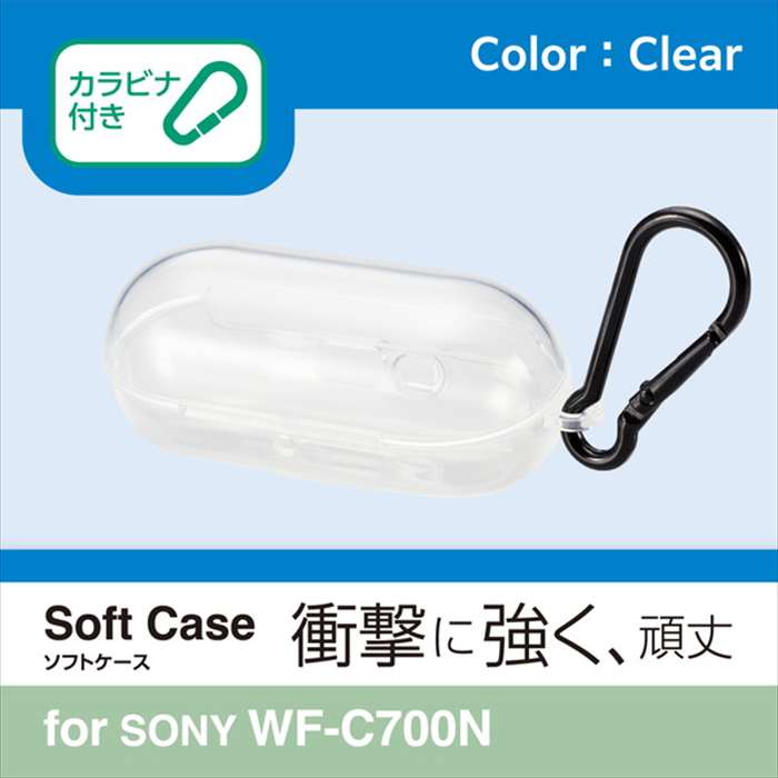 【代引不可】WF-C700N ( SONY ) ケース ソフト カバー 耐衝撃 装着充電可 紛失防止 カラビナ付 イヤホンケース クリア エレコム TWS-SO232UCCR