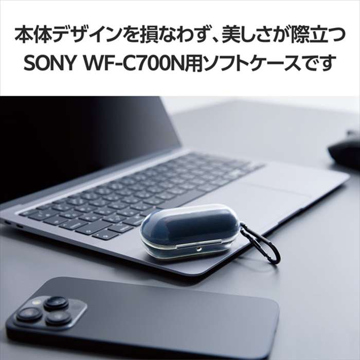 【代引不可】WF-C700N ( SONY ) ケース ソフト カバー 耐衝撃 装着充電可 紛失防止 カラビナ付 イヤホンケース クリア エレコム TWS-SO232UCCR