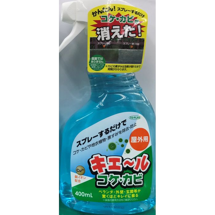 キエールコケカビ 東京企画 H192