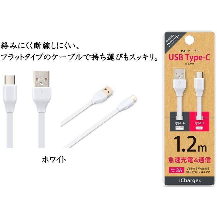 充電 & 通信 USB ケーブル スマホ タブレット USB Type-C USB Type-A コネクタ USBフラットケーブル 1.2m 5カラー（ブラック・ホワイト・ブルー・ピンク・グリーン） PGA PG-CUC12M