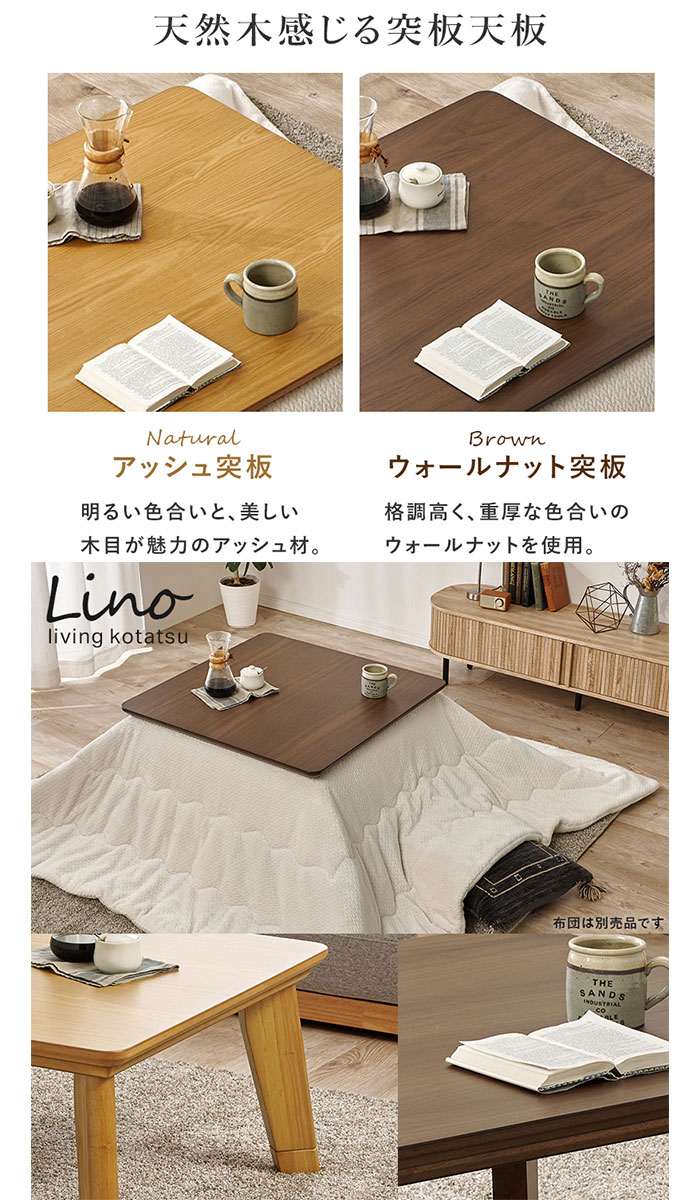【北海道・沖縄・離島配送不可】【代引不可】こたつ こたつテーブル 幅80×奥行80×高さ36.5cm 5cm継脚付 天然木突板 薄型ヒーター 天板固定ネジ付 インテリア 家具 暖房 防寒 あったか リビングコタツ リノCF80 HAGIHARA LINOCF80