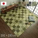 【北海道・沖縄・離島配送不可】【代引不可】い草ラグ カーペット 約191×191cm 夏用 自然素材 節電 快適 ブロック調 市松柄 モダン カジュアル 湿度調節 消臭効果 国産 日本製 IKEHIKO BRK2191191(3)