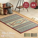 【代引不可】玄関マット い草マット 室内 約70×120cm 天然素材 抗菌防臭 滑り止め 裏面ウレタン貼り い草ラグ タペストリー 国産 日本製 キリム柄 I...