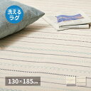 【北海道・沖縄・離島配送不可】【代引不可】ラグ マット カーペット 約130×185cm インド綿100% ウレタン入り 裏面不織布 タッセル付き 洗濯機OK ...