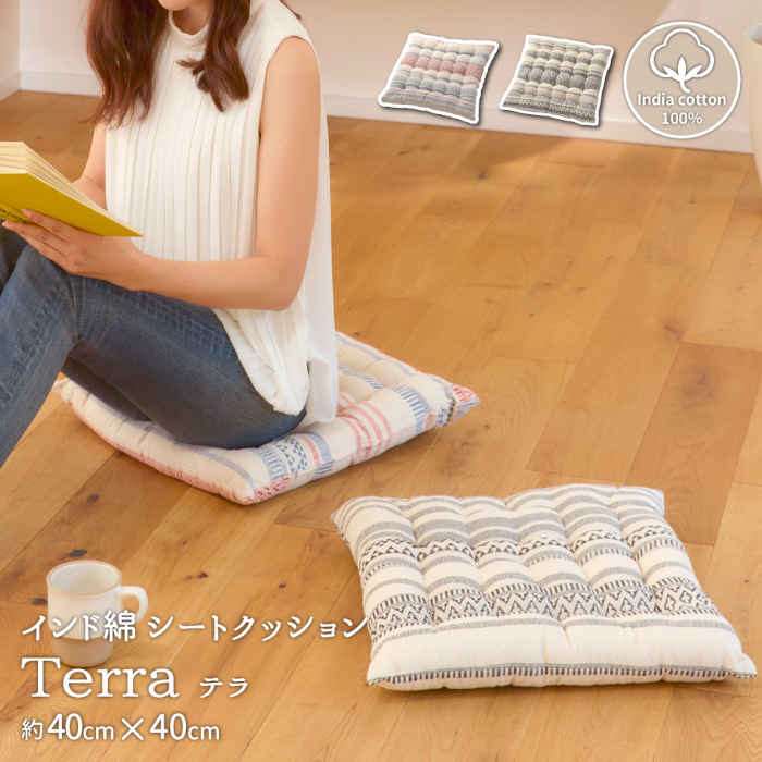 【北海道・沖縄・離島配送不可】【代引不可】シートクッション 40×40cm 2枚組 椅子用 チェア用 座布団 インド綿100% サラッと快適 ふかふか 裏面同一生地 車用 カーシート チェアシート 幾何学模様 テラ HAGIHARA 270051980x [2]