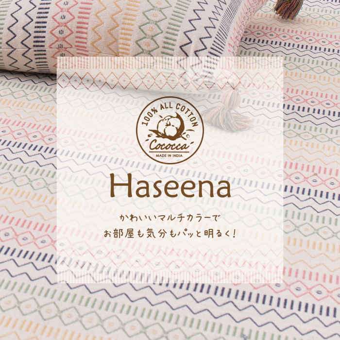 【北海道・沖縄・離島配送不可】【代引不可】クッション 背当て 45×45cm 2個組 インド綿100% サラッと快適 ふかふか 裏面同一生地 四隅にタッセル付き オールシーズン マルチカラー 可愛い 子供部屋 ハシーナ マルチ HAGIHARA 270075080 [3]