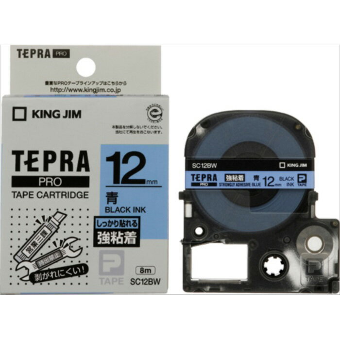【キングジム】【テプラ】PROテープ 強粘着タイプ青/黒文字 製品型番:SC12BW