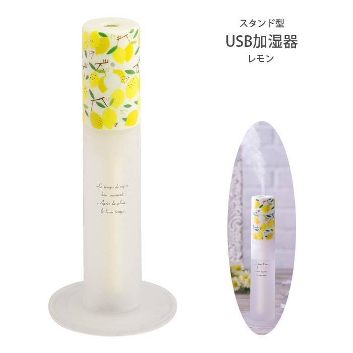 SEARCH WORD：加湿 加湿器 加湿機 USB うるおい 爽快 衛生 衛生的 清涼 モイスチャー 超音波加湿器 ミスト 卓上加湿器 USB加湿器 オフィス デスク ミニ加湿器 超音波加湿器 超音波 超音波式商品概要：デスク周りを潤すパーソナルUSB加湿器です。人間のからだは約60％が水分、特に喉や肌にとって乾燥は一番の大敵です。また、風邪やインフルエンザのウィルスは湿度40％以下になると活発になり、感染しやすくなると言われています。パーソナル加湿器でデスク周りを潤しましょう。シンプルでスリムなスティック型なので、デスク上で場所をとらず、作業の邪魔になりません。パソコンのUSBポートから電源を取るので、オフィスのコンセントを使わず使用できます。振動でミストにする超音波式なので火傷の心配がなく、すぐにミストが出るのでデスクに着いてすぐに加湿できます。動作音もささやくように静かで仕事の邪魔をしません。別売のUSB-AC充電器を使用すれば、ACコンセントからも使用できます。商品仕様：■メーカー：グリーンハウス■JANコード：4511677112270■商品名：加湿器 スタンド形 デスク周りを潤すパーソナルUSB加湿器 レモン■型番：GH-UMSSC-LE■本体重量：96g■本体サイズ：W80mm×D80mm×H185mm■パッケージサイズ：W85mm×D85mm×H195mm■保証期間：6ヶ月■電源：DC 5V（USBポートより供給）■タンク容量：72ml■オートパワーオフ：約2時間■消費電流：500mA■付属品：専用USBケーブル(約100cm)、スポンジ×3個(内1個は本体装着済）、取扱説明書/保証書■対応機器：USB インターフェース搭載機器■ご使用上の注意：水道水以外は使用しないでください。上部ユニットを取り外した状態では電源を入れないでください。本体を傾けると下部ユニットより水が漏れ出すおそれがありますので、不安定な場所に置かないでください。製品をパソコンなどに接続したまま、製品を移動しないでください。カビや雑菌の発生を防ぐため、タンクやスポンジを定期的に清掃してください。お手入れの際は、パソコンなどから取り外してください。他のUSB機器との同時使用についての動作は保証いたしかねます。省電力モードでの動作は保証いたしかねます。製品を接続時の機器の起動や終了についての動作は保証いたしかねます。製品画像の色は実際の製品と異なる場合があります。製品のデザイン、仕様は改良などにより、予告なしに変更する場合があります。記載されている会社名、商品名は各社の商標または登録商標です。※商品概要、仕様、サービス内容及び企業情報などは商品発表時点のものです。※最新の情報に関しましては、メーカーサイトをご覧ください。※発売前予約商品についてはメーカーの商品製造数により納期が遅れる場合やご注文キャンセルをお願いする場合がございます。