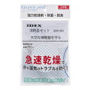 SEARCH WORD：耳かけ 耳あな 耳穴 補聴器 ギフト 片耳 補聴機 ほちょうき 集音器 集音機 難聴 軽度難聴 デジタル 安心 安全 介護用品 高度 重度 補聴器空気電池 ハウリング 中度難聴 片耳 両耳 集音器 梅雨対策 雨の日 雨天 湿気 湿気取り 湿気とり 乾燥 ドライ 雨の日 雪の日商品概要：Quick aid (クイックエイド)は補聴器の故障原因の1つと言われる「汗や湿気のトラブル」を解消するために、新しく開発された補聴器専用の乾燥器です。クイックエイドをご利用することで1日装用し終えた疲れた補聴器を素早く元気な状態に回復させます。さらに優れた除菌・脱臭効果によりいつでも気持ち良く快適です。 消耗品のハイブリッドシート+特殊乾燥剤+湿度検知紙を一体パックでより取り扱い易くなりました。 ■補聴器を毎朝、清潔で気持ちよく装着頂けます ※注意：クイックエイド本体の消耗品です ■ハイブリッドシート・・活性炭、水酸化チタンを配合した不織布素材 　付着した雑菌の除菌を促進 ■湿度検地紙・・ケース内除湿状況を確認、お知らせ ・マーク内カラーがブルーからピンクへ変化時は交換 ・実験では目安として約2か月が交換時期となります商品仕様：■メーカー：IDEX■JANコード：4571219886021■商品名：クイックエイド専用 消耗品セット （特殊乾燥剤／ハイブリッドシート／湿度検知紙）×各1個■型番：QDH-602■サイズ：幅60×奥60×高さ18mm■ 重量：約40g ■素材・材質：不織布・自然土・紙・他 ■生産国：日本※商品概要、仕様、サービス内容及び企業情報などは商品発表時点のものです。※最新の情報に関しましては、メーカーサイトをご覧ください。※発売前予約商品についてはメーカーの商品製造数により納期が遅れる場合やご注文キャンセルをお願いする場合がございます。