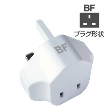 海外用 変換プラグ A→BF 国内の電気製品のプラグを変換できる 旅行グッズ トラベルグッズ 【例外承認対象品・日本国内使用不可】 カシムラ NTI-506