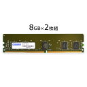 【沖縄・離島配送不可】【代引不可】サーバ・ワークステーション用 増設メモリ DDR4-2933 RDIMM 8GBx2枚組 SR x8 ADTEC ADS2933D-R8GSBW(2)