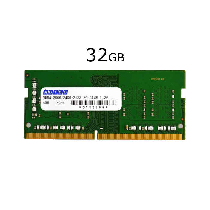 【沖縄・離島配送不可】【代引不可】ノートパソコン・スリムデスクトップ用 メモリ DDR4-2666 SO-DIMM 32GB ADTEC ADS2666N-32G