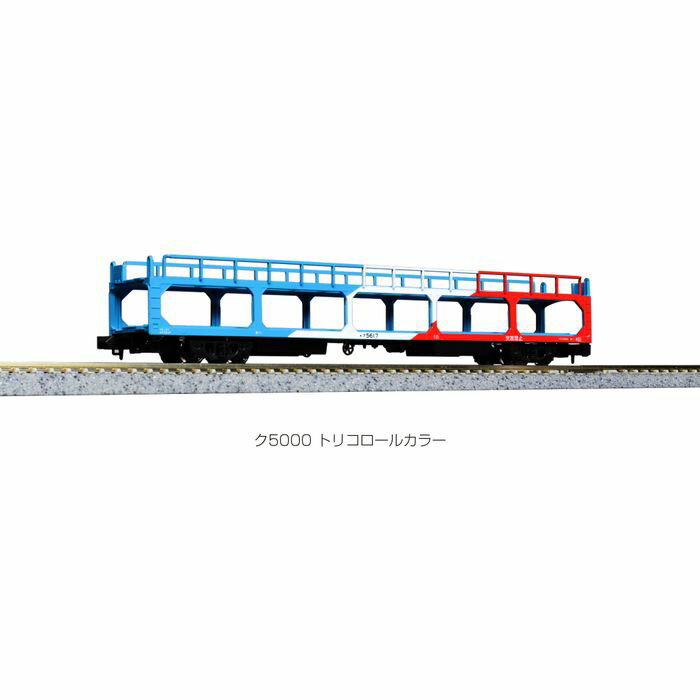 【沖縄・離島配送不可】Nゲージ ク5000 トリコロールカラー 8両セット 鉄道模型 電車 カトー KATO 10-1603