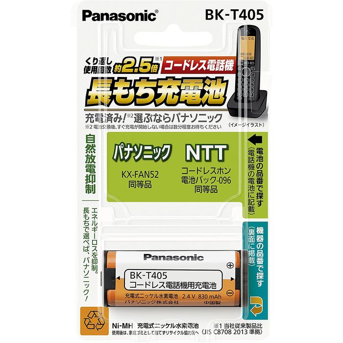 コードレス電話機用充電池 充電式 ニッケル水素電池 パナソニック BK-T405