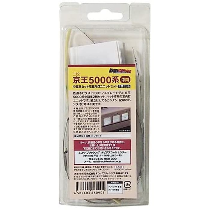 HOゲージ 京王 5000系 プラキット 中間車セット用 室内灯 ユニットセット 2個セット 鉄道模型 パーツ ..