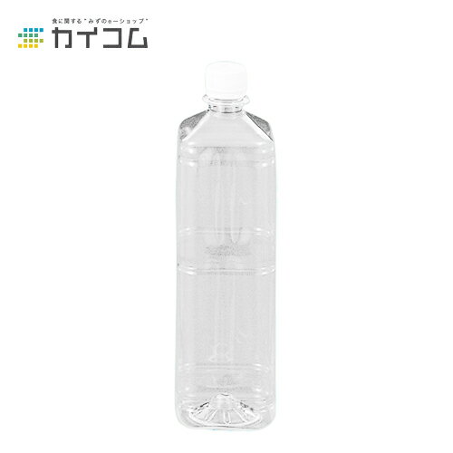 ミネラル1L(角) 白フタ付 サイズ : 74.5×74.5×255.5mm(1075ml) 入数 : 126 ペットボトル プラスチックボトル プラスチック 容器 飲み物 ドリンクボトル 業務用 1リットル ボトル 蓋付き 蓋つき 飲料 透明 クリア ペットボトル容器 キャンプ 飲料容器 クリアボトル 空 1l