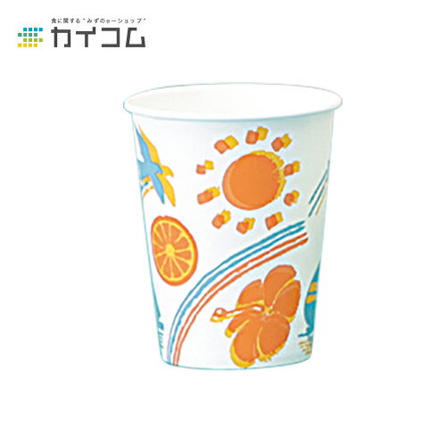 Rakuten - 9オンスホット&コールド(サマーオレンジ) サイズ : φ77×92H(mm)(270ml) 入数 : 2500使い捨てカップ 使い捨て容器 学園祭 紙コップ 紙カップ 紙 キャンプ アウトドア BBQ イベント デリバリー テイクアウト 出前 レジャー パーティ 屋台 業務用 使い捨て