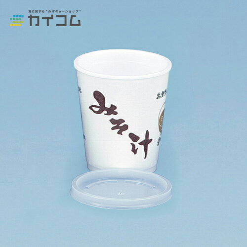 Rakuten - A-250(みそ汁) サイズ : φ80×87mm(260ml) 入数 : 1000 ※本体のみ