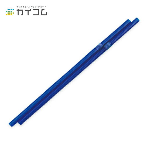LF-621ストロー(紺) サイズ : φ6×210mm 入数 : 10000
